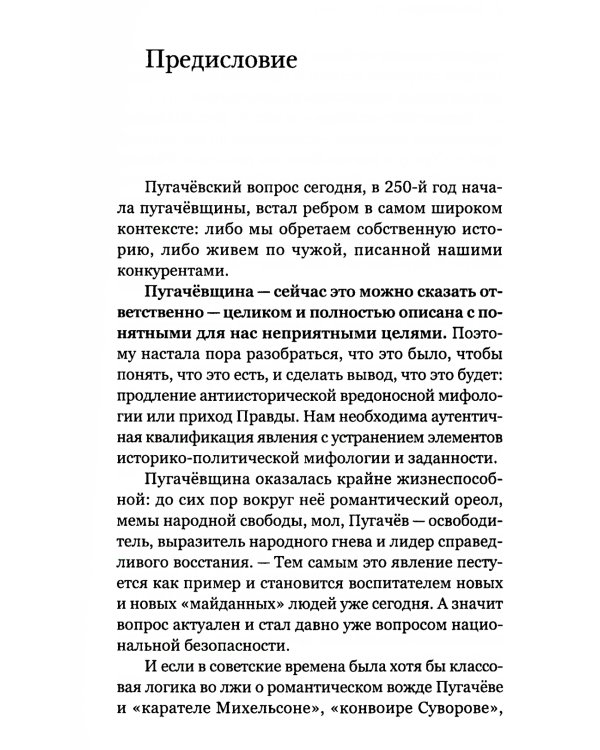 Пугачевщина. Что это было? К 250-летию пугачевского бунта
