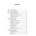 Организации: системы и люди. 3-е изд., сущ., испр.и доп