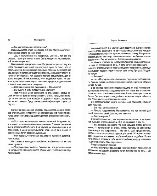 Дорога Великанов