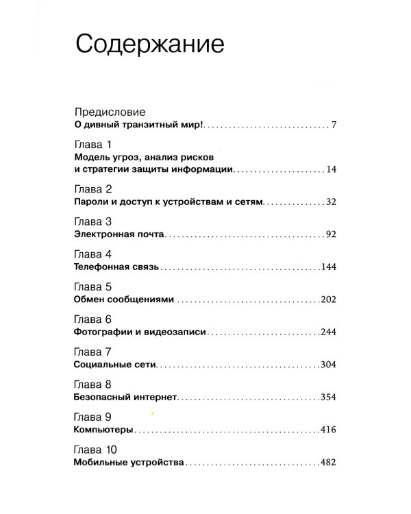 Старший брат следит за тобой: Как защитить себя в цифровом мире
