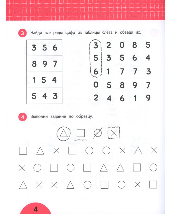 Развиваем внимание: задания с визуальной инструкцией. 5+. 2-е изд