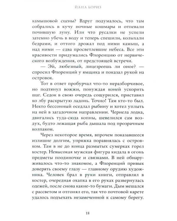 Флоренций и прокаженный огонь