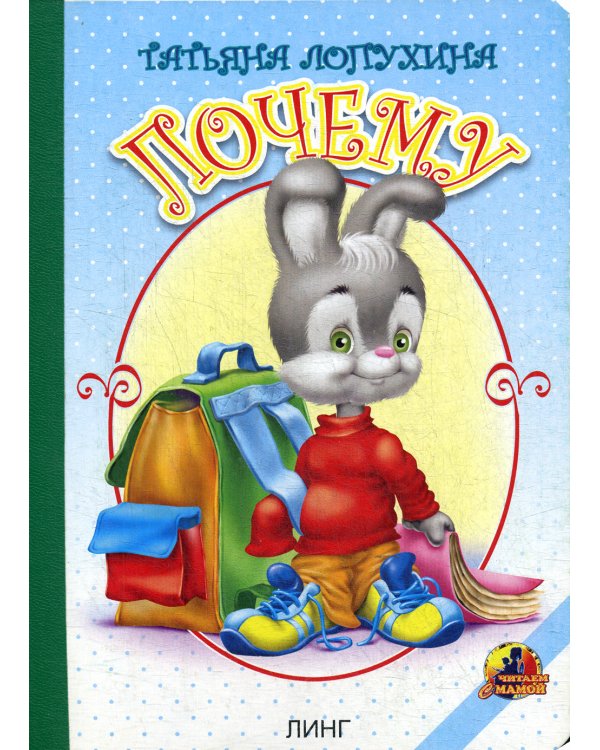 Почему: стихи (16035)