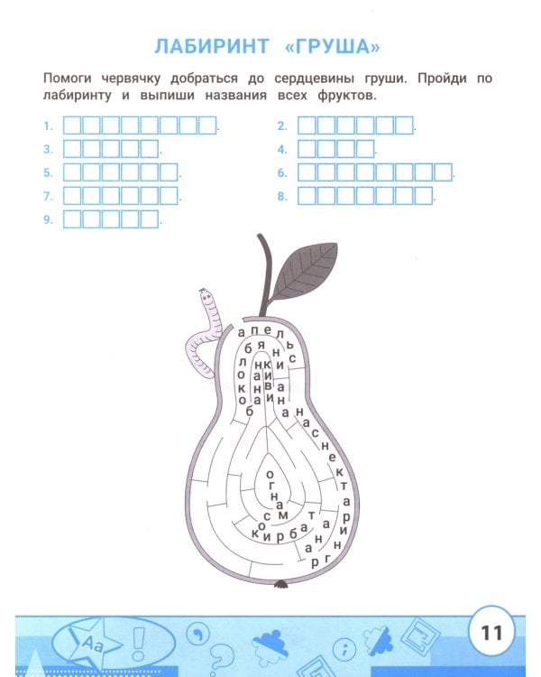 Лучшие задания на устройство мироздания: 1-4 классы