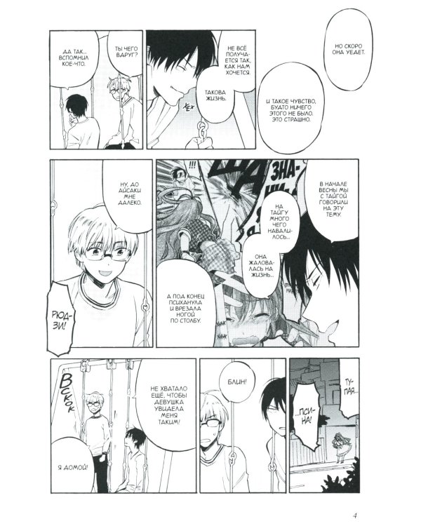 Торадора. Т. 8: манга