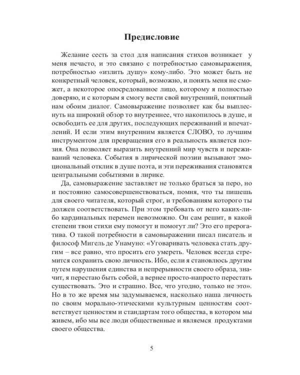 Манит неведомым мечта…: стихи