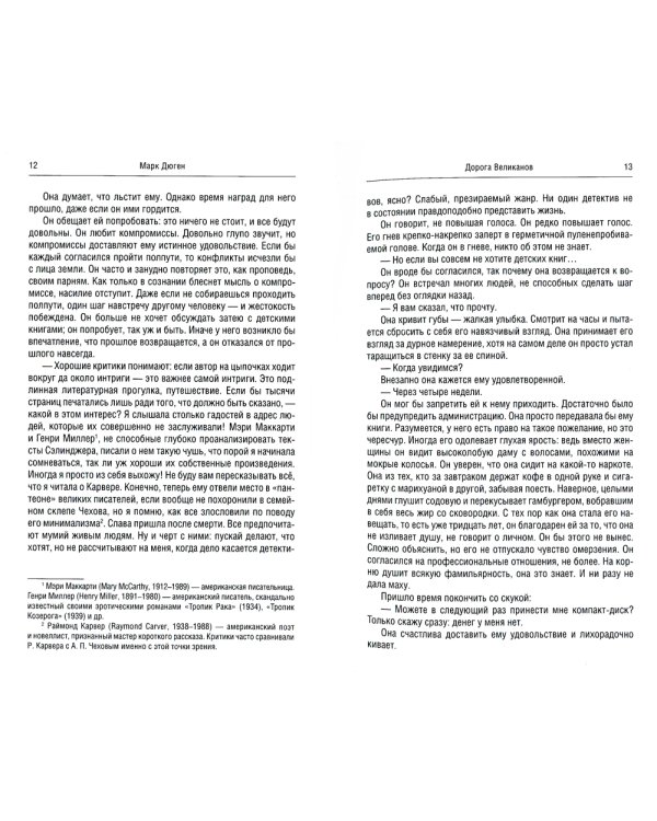 Дорога Великанов