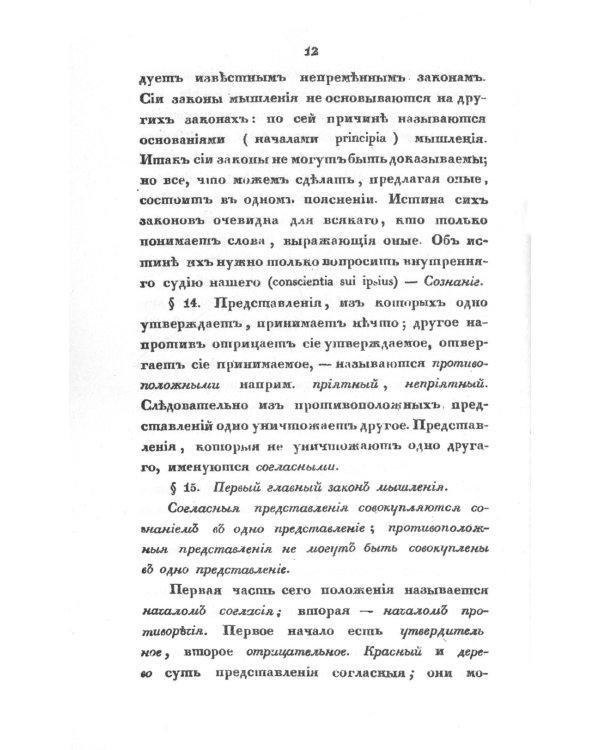 Логика. 2-е изд., стер