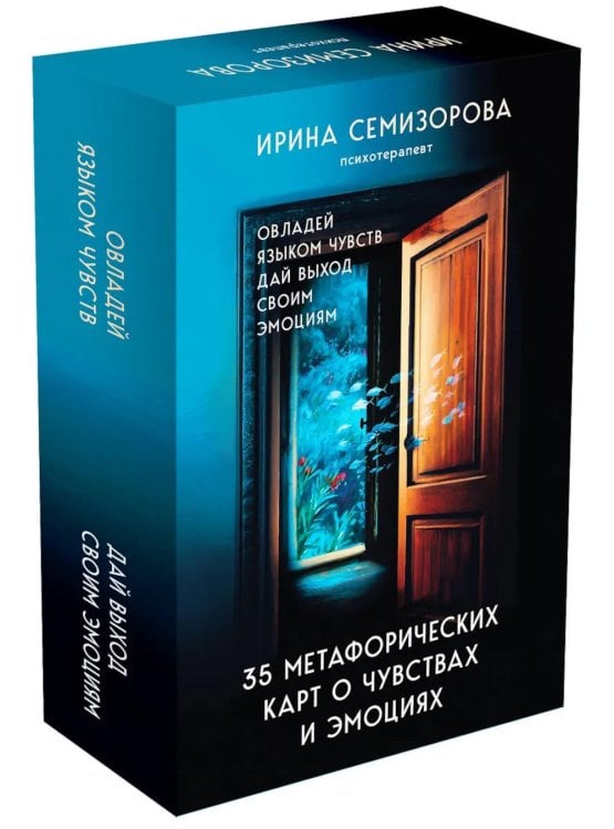 35 метафорических карт о чувствах и эмоциях: овладей языком чувств: дай выход своим эмоциям