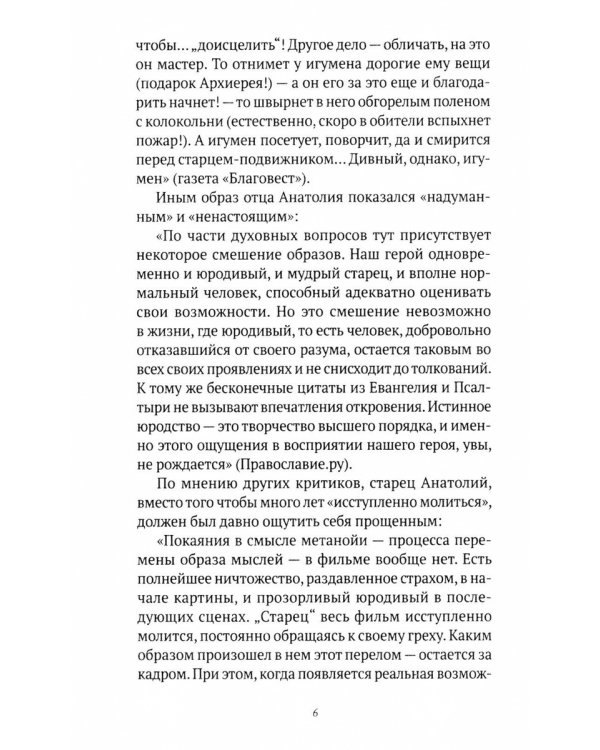 Остров: Рассказы о старцах