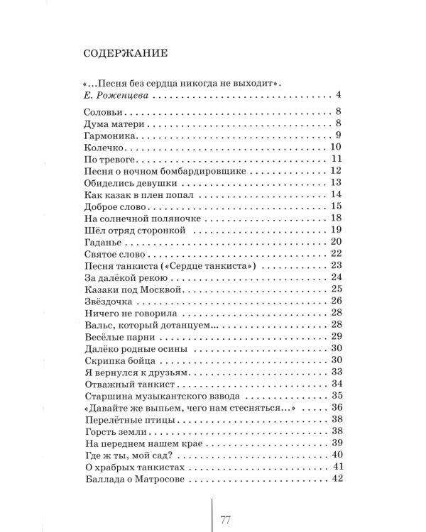 Давно мы дома не были…: стихотворения о войне