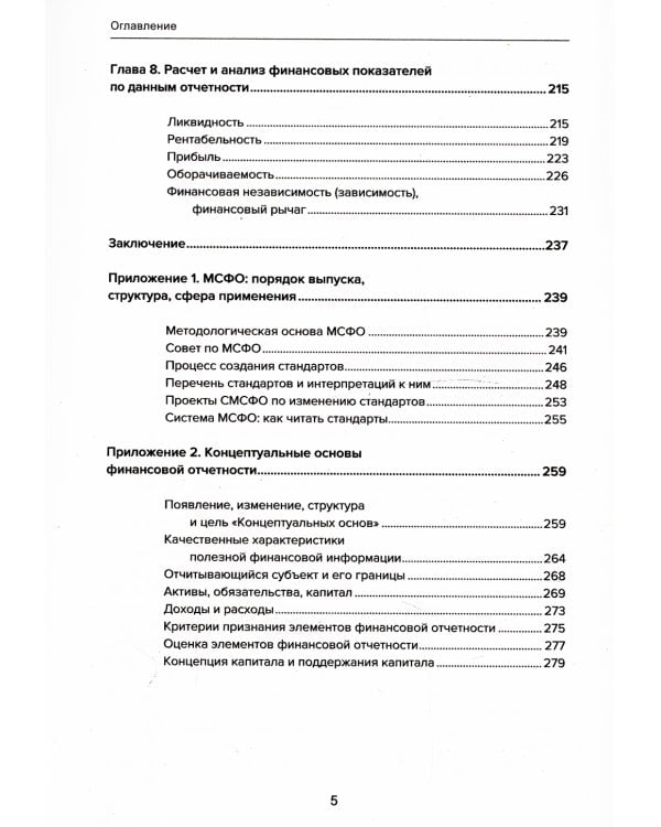Подготовка и автоматизация отчетности по МСФО
