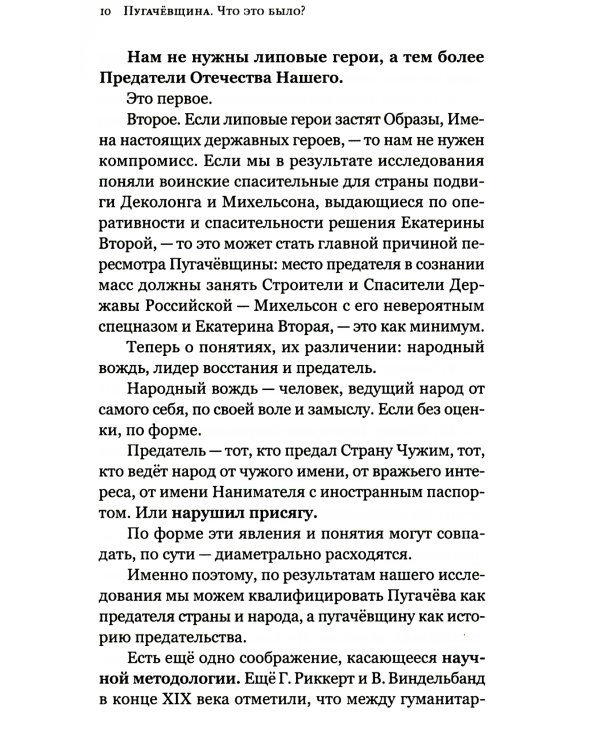 Пугачевщина. Что это было? К 250-летию пугачевского бунта