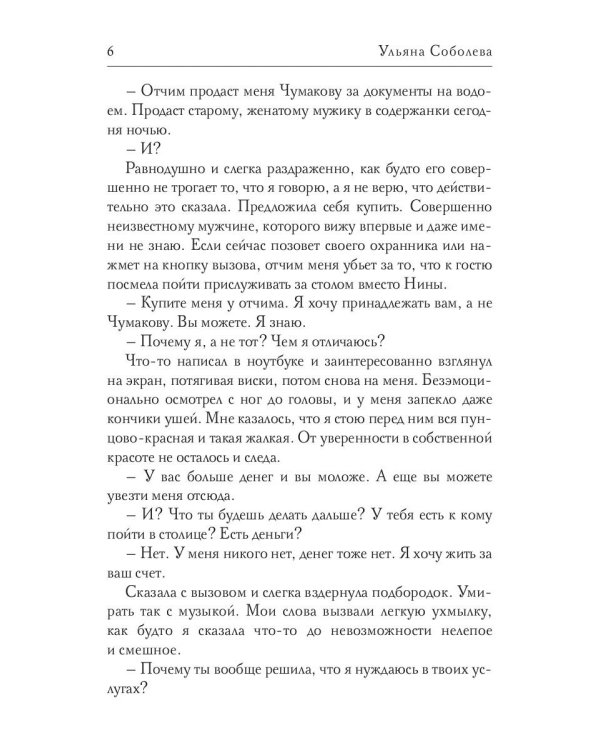 Содержанка для Президента