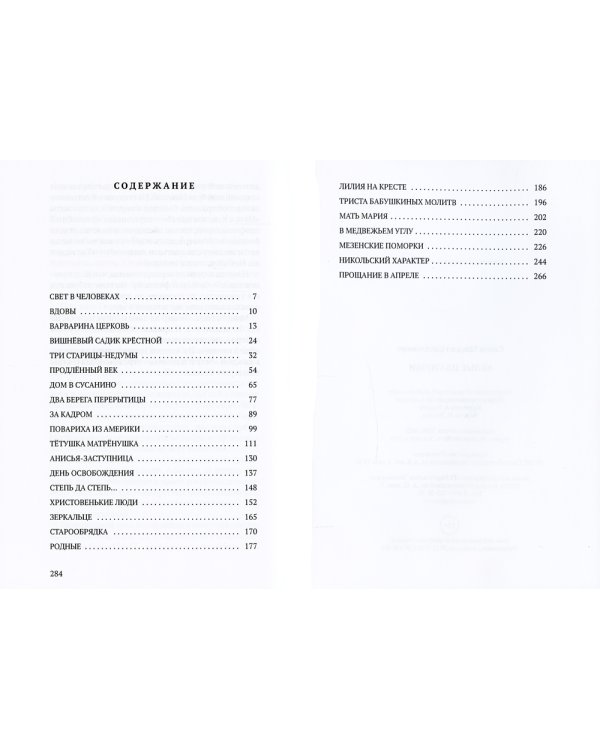 Белые платочки: очерки