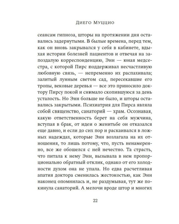 Око Голиафа: роман