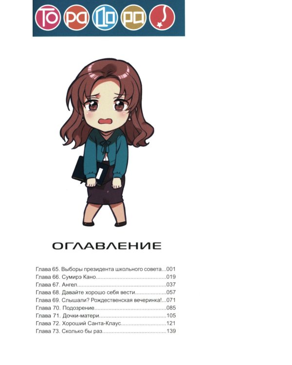 Торадора. Т. 8: манга