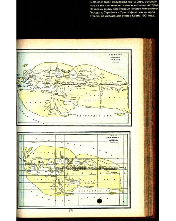 Театр мира: история картографии