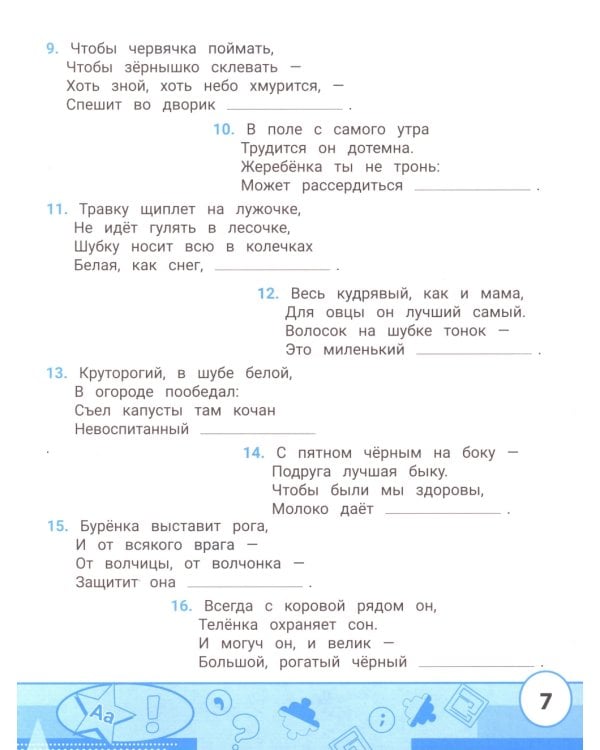 Лучшие задания на устройство мироздания: 1-4 классы
