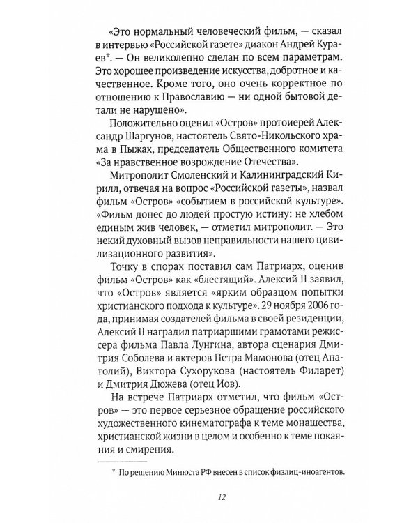 Остров: Рассказы о старцах