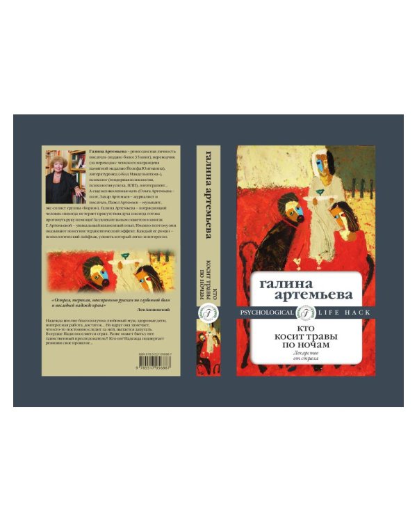 Кто косит травы по ночам