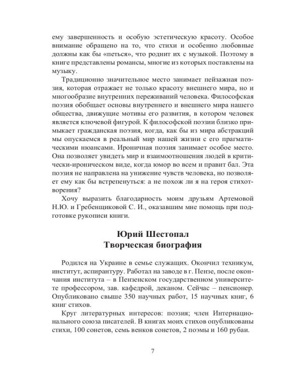 Манит неведомым мечта…: стихи