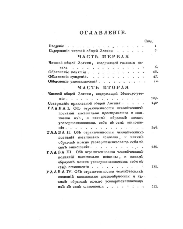 Логика. 2-е изд., стер