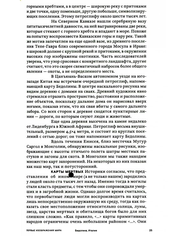 Театр мира: история картографии