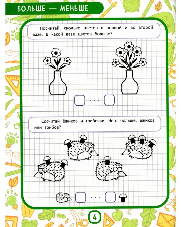 МоМентальная математика для гениев 5+
