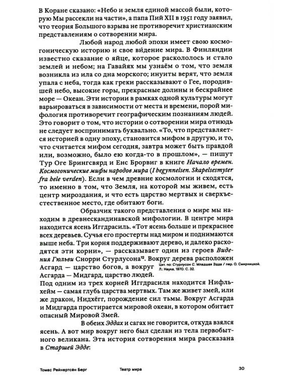 Театр мира: история картографии