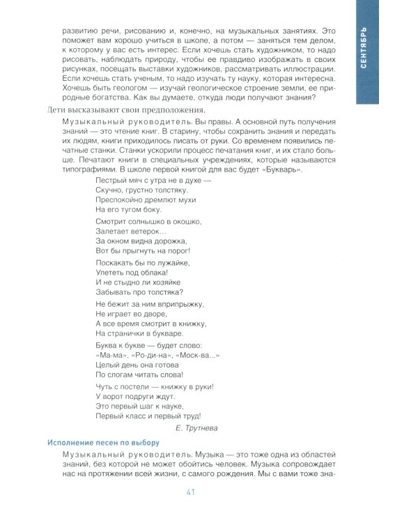 Музыкальное воспитание в детском саду. Конспекты занятий с детьми 6-7 лет. Подготовительная группа. ФГОС