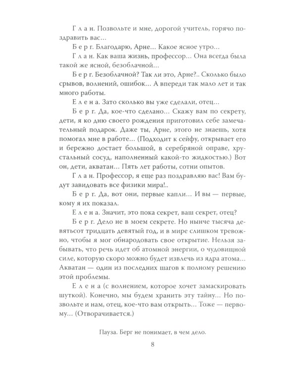 Игра без правил. Про шпионов и разведчиков