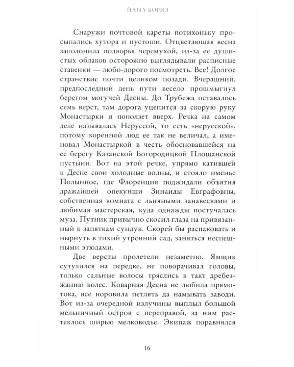 Флоренций и прокаженный огонь