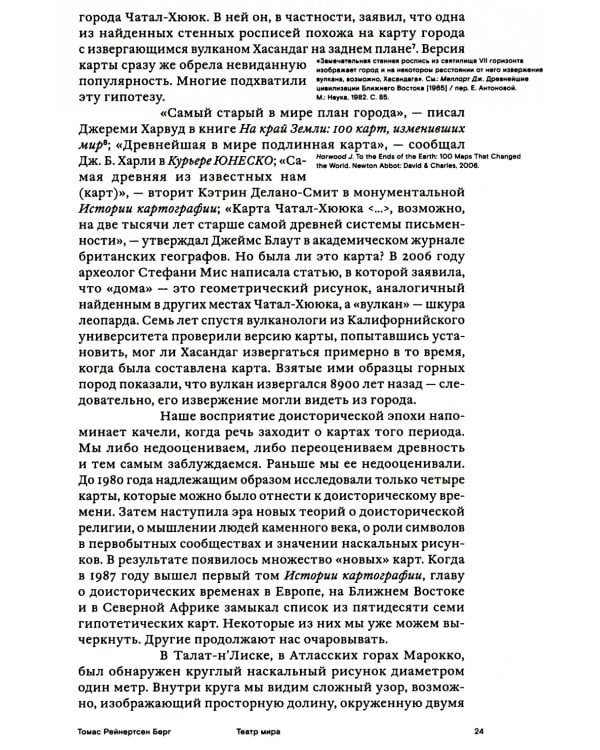 Театр мира: история картографии