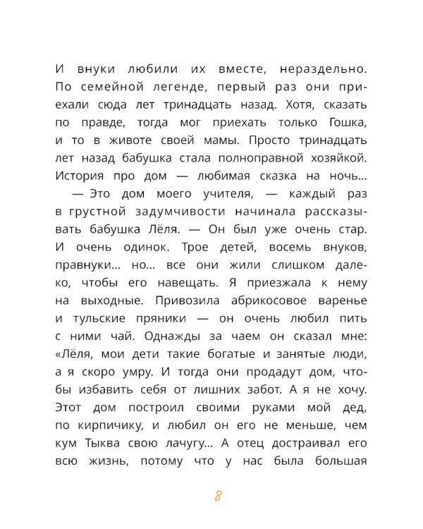 Тайник в доме художника. 2-е изд., испр