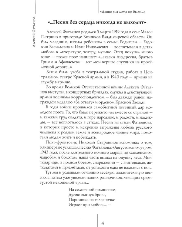 Давно мы дома не были…: стихотворения о войне