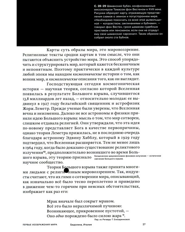 Театр мира: история картографии