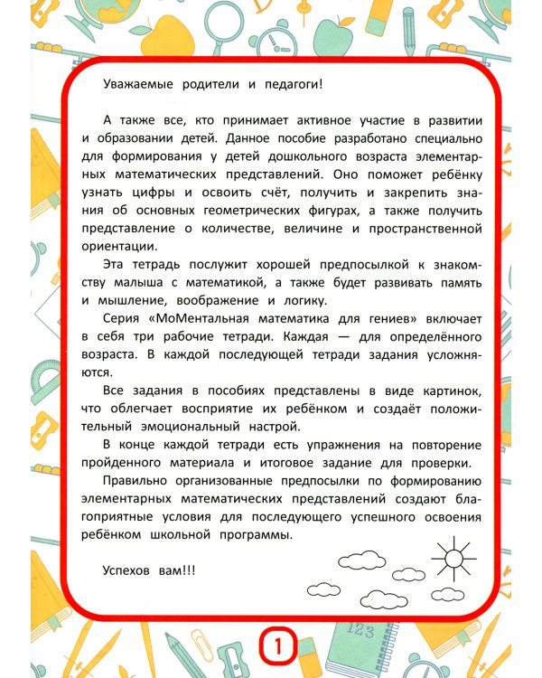 МоМентальная математика для гениев 5+