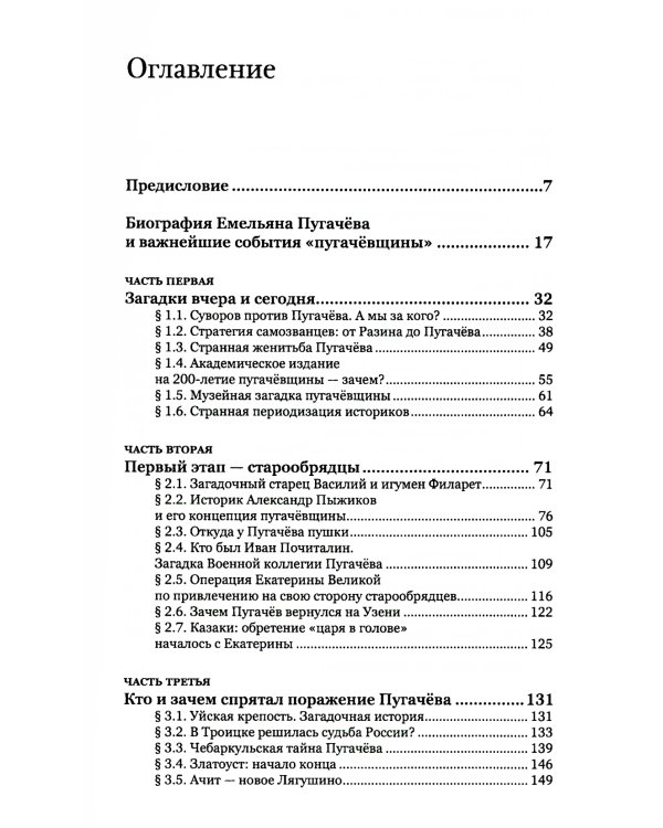 Пугачевщина. Что это было? К 250-летию пугачевского бунта