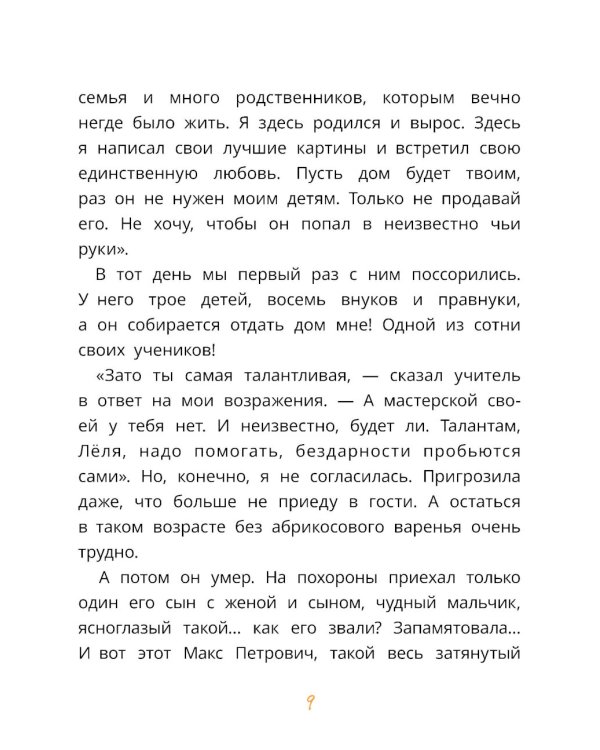 Тайник в доме художника. 2-е изд., испр