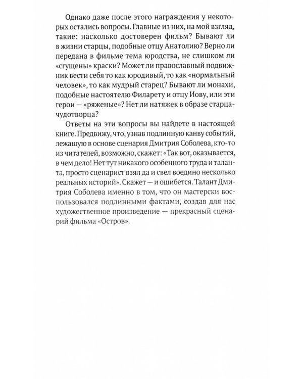 Остров: Рассказы о старцах