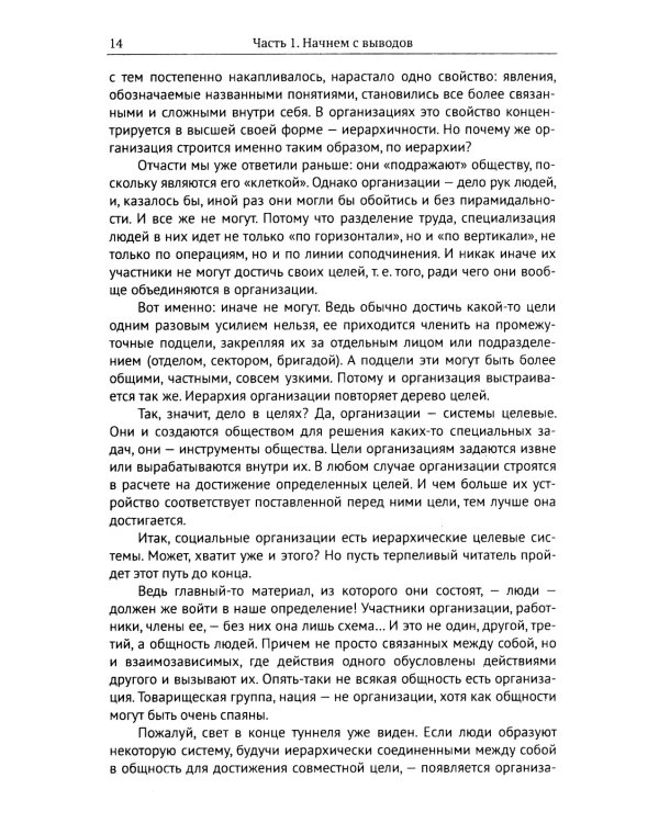 Организации: системы и люди. 3-е изд., сущ., испр.и доп