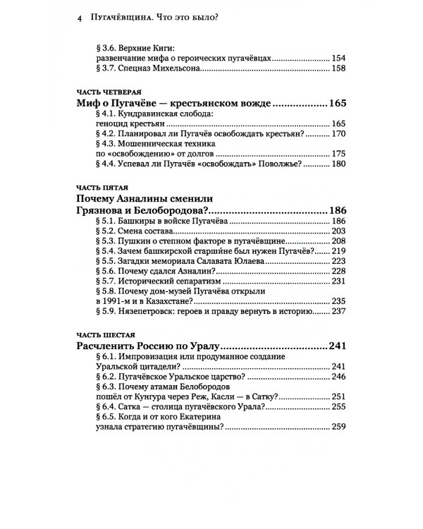 Пугачевщина. Что это было? К 250-летию пугачевского бунта