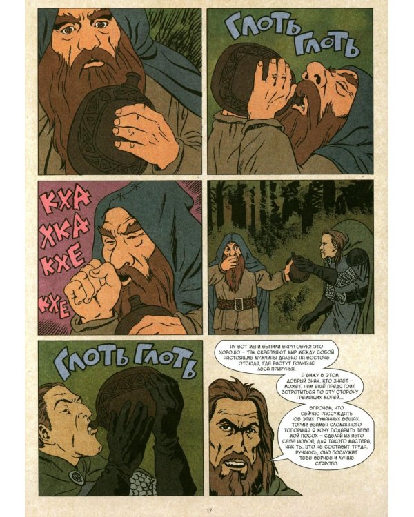 Кольцо Тьмы. Эльфийский клинок. Т. 2: графический роман