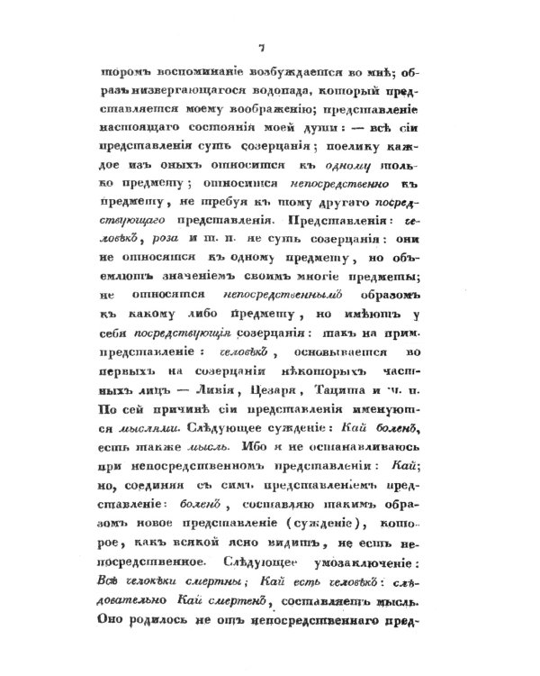 Логика. 2-е изд., стер