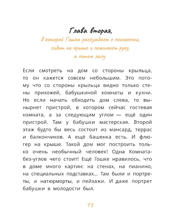 Тайник в доме художника. 2-е изд., испр