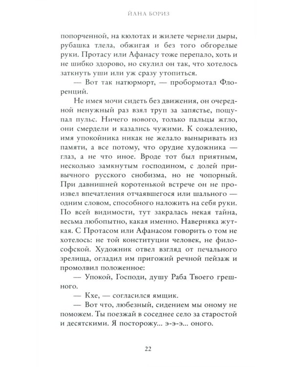 Флоренций и прокаженный огонь