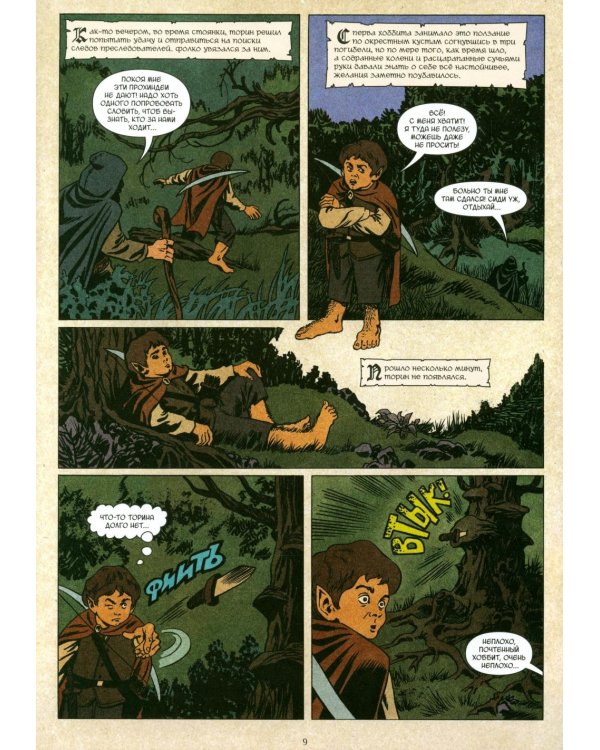 Кольцо Тьмы. Эльфийский клинок. Т. 2: графический роман