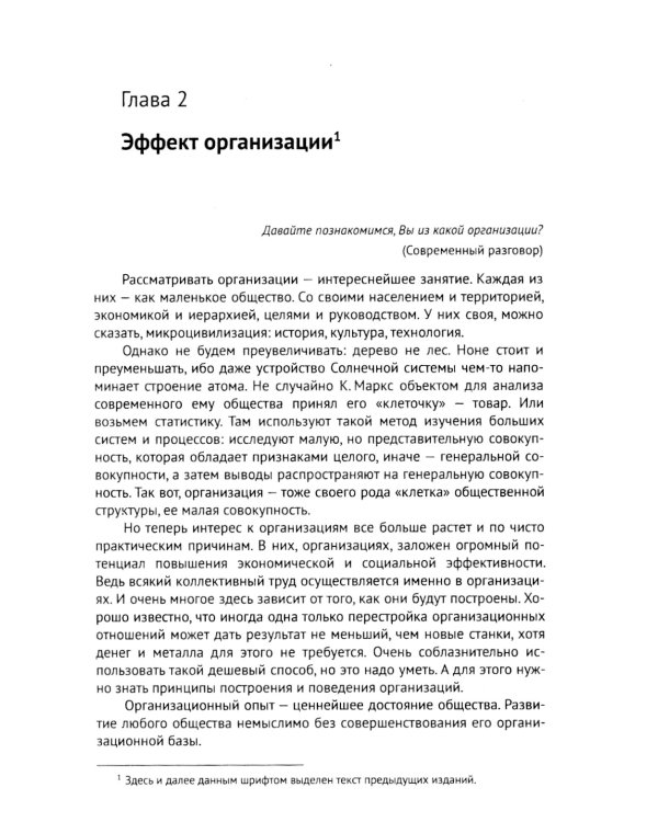 Организации: системы и люди. 3-е изд., сущ., испр.и доп