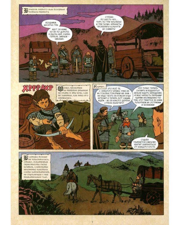 Кольцо Тьмы. Эльфийский клинок. Т. 2: графический роман